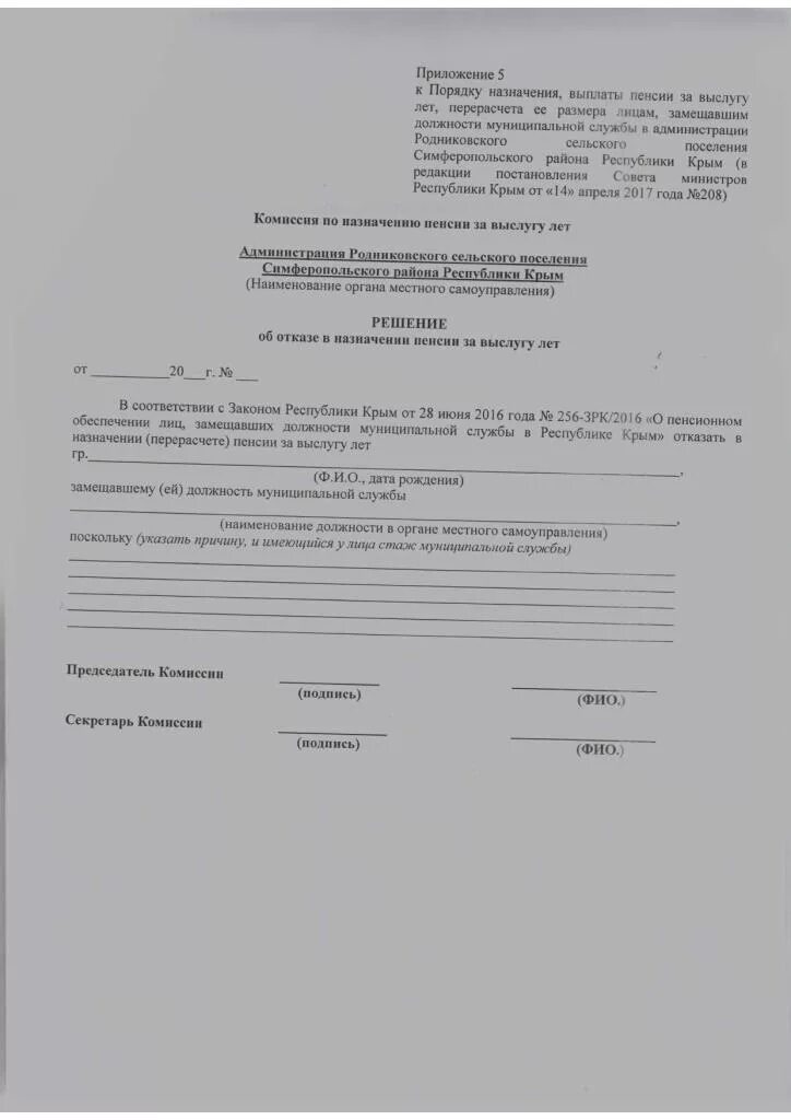 Заявление на назначение пенсии по старости образец заполнения. Образец заявления к исполнительному листу приставам. Форма заявление о назначении пенсии за выслугу лет. Заявление пенсию госслужащего. Заявление на выслугу лет образец.