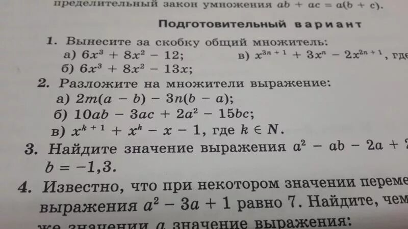 2x 4 вынести за скобки