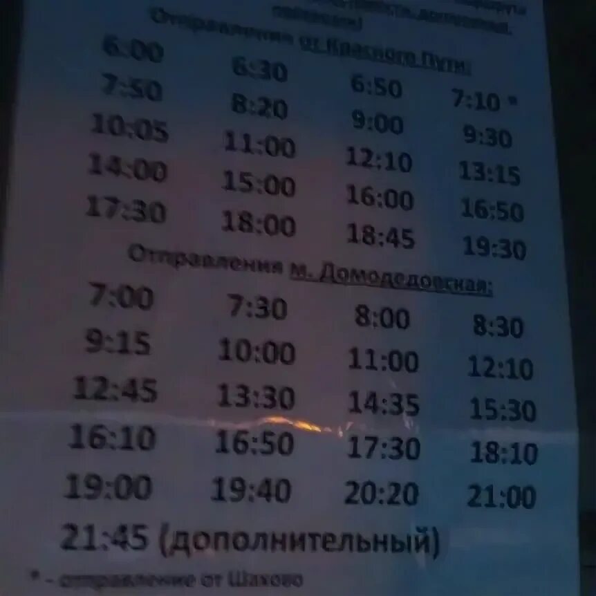 404 красный путь домодедовская