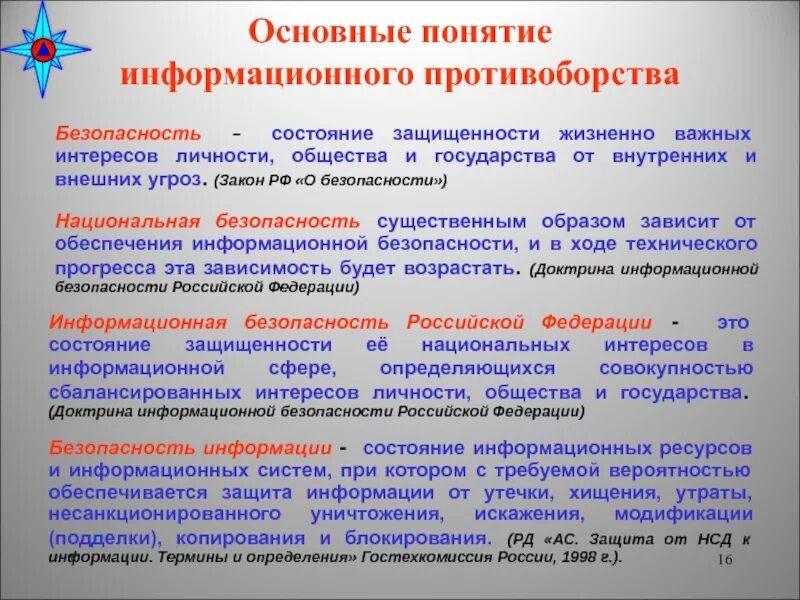 Состояние информационной безопасности в России. Информационная безопасность это состояние. Информационная безопасность это состояние защищенности. Информационная безопасность личности общества государства. Понятие информационной угрозы