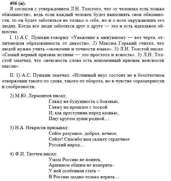 Русский язык 7 класс упражнение 406. Неясность слова есть неизменный признак неясности мысли. Упражнение 406 по русскому языку 8 класс. Русский 8 класс номер 406.