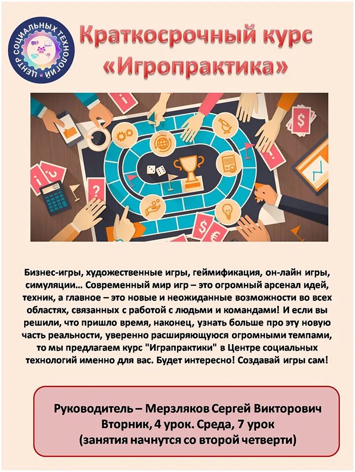 Игропрактик сайт. Игропрактика. игропрактика в психологии игры. игропрактик профессия. игропрактика в образовании.