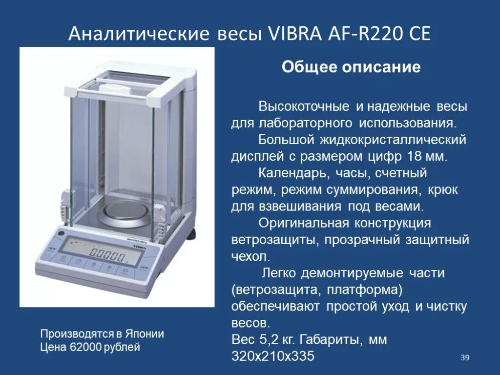 Аналитические весы Vibra HTR-220ce. Строение электронных аналитических весов. Аналитические весы belda124c. Аналитические весы tcb602. Типы лабораторных весов