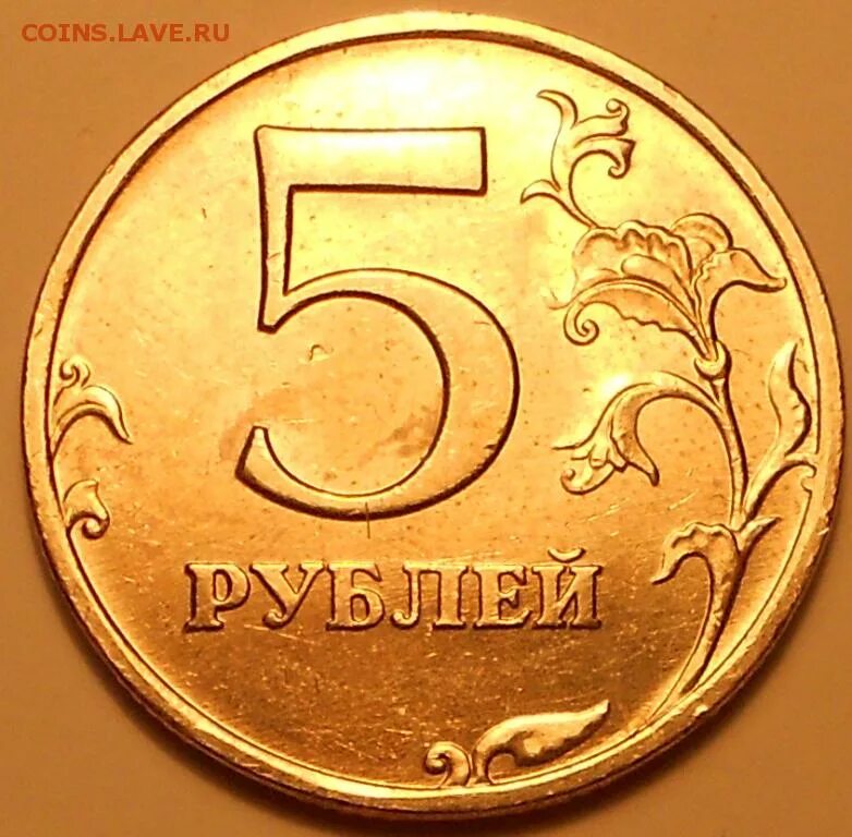 Продукты на 5 рублей. 5 Рублей большие. Сказочные 5 рублей. Рубль слово. Двадцатипятирублевые монеты.