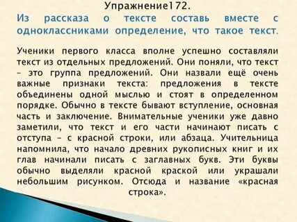 Кратко рассказать текст