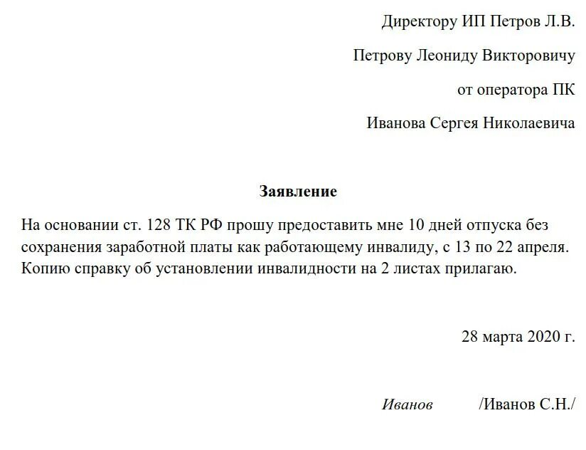 Бланк заявления на отпуск за свой счет образец. Заявление на имя директора школы за свой счет. Заявление о предоставлении без сохранения заработной платы образец. Отпуск без содержания по инициативе работника образец заявления. Заявление на выходной за свой счет