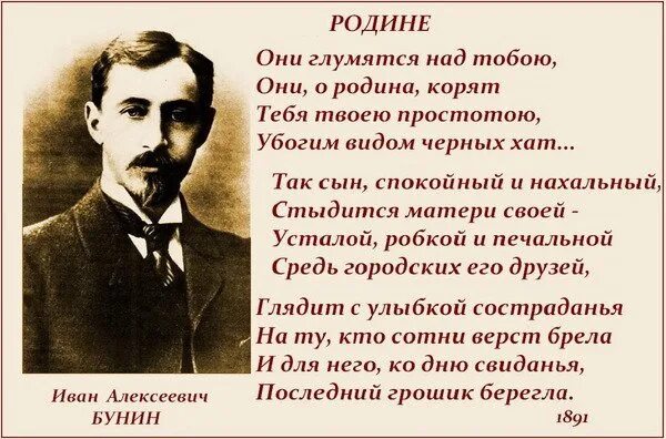 Стихотворение Ивана Алексеевича Бунина. Стихотворение Ивана Алексеевича Бунина Родина.