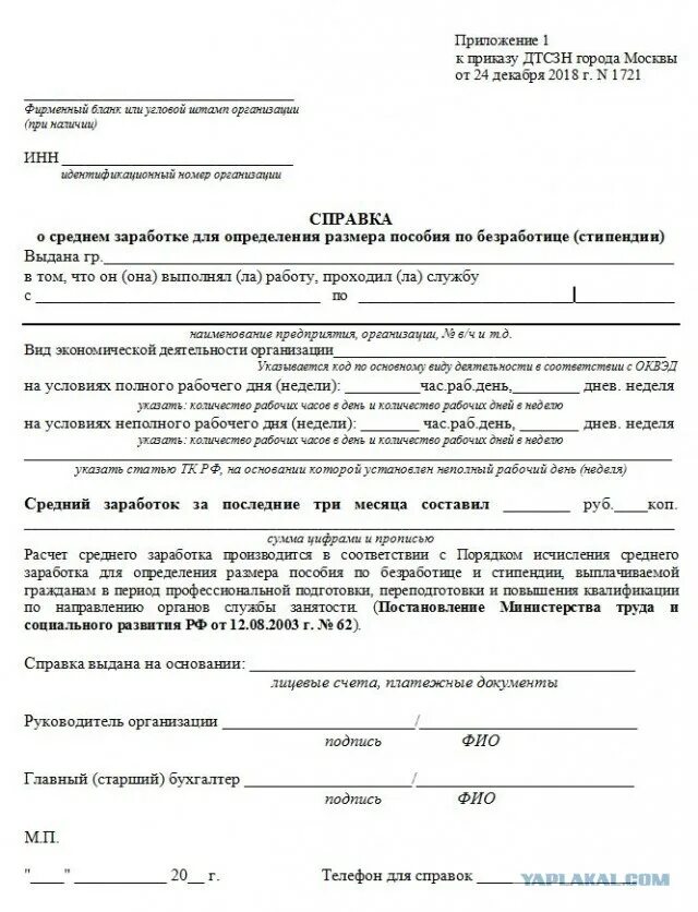 Пособие по безработице как встать на учет. Пособие по безработице как встать на учет