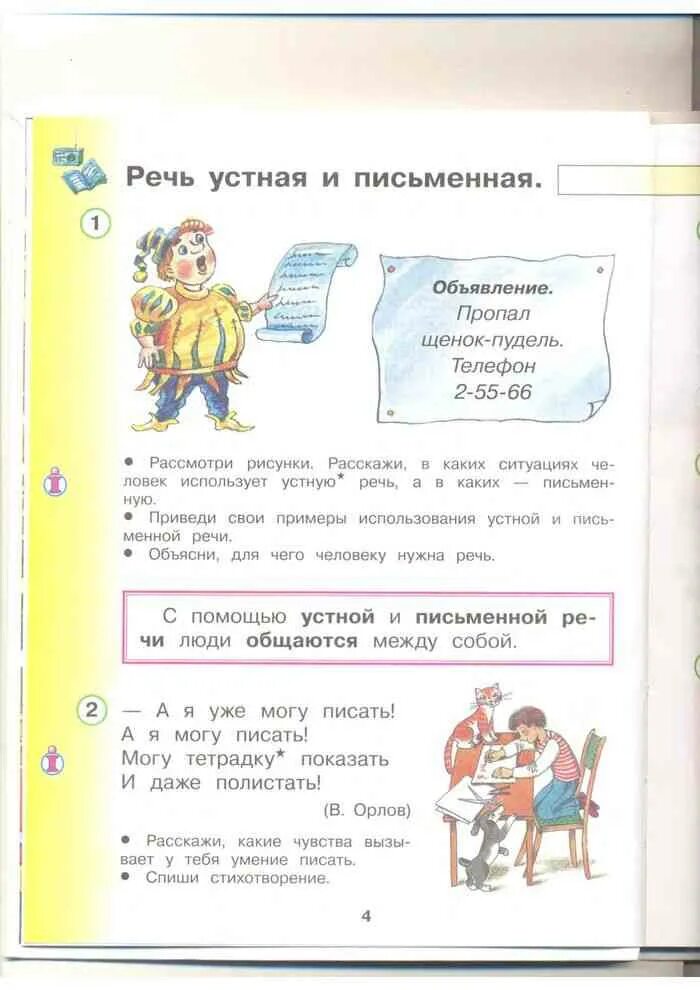 Русский язык 1 андрианова илюхина ответы. Русский язык 1 класс учебник Андрианова Илюхина. Учебник по русскому языку 1 класс 1 часть Андрианова Илюхина. Андрианов учебник 1 класс. Илюхина Андрианова 1 класс учебник.