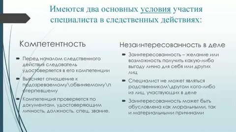 В каком следственном действии участие специалиста обязательно