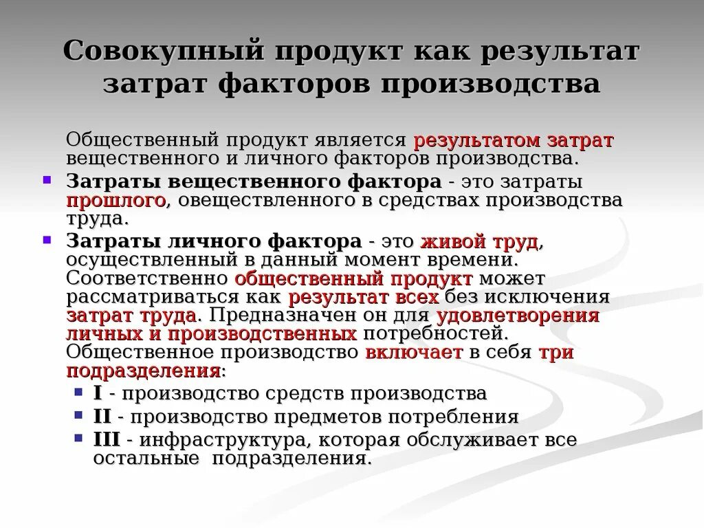 Продукт общества формы. Совокупный общественный продукт и его структура. Структура совокупного общественного продукта. Совокупный общественный продукт это в экономике. Формы совокупного общественного продукта.