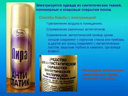 Почему электризуется мебель