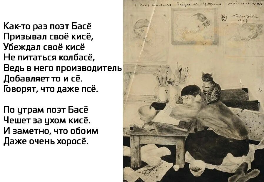 Басё кисё. Басё поэт стихи. Поэт басё и его кисё. Басё и кисё стихи. Кис стих