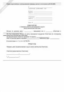 Ходатайство о передаче дела