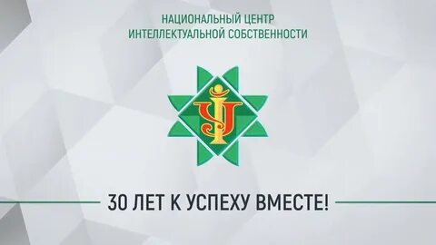Центр интеллектуальной собственности