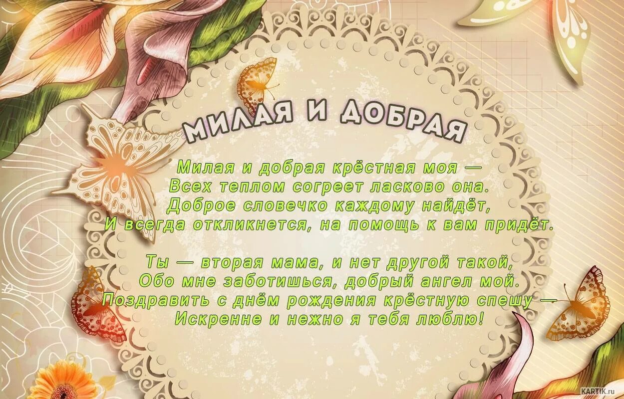 поздравление крестника с днем свадьбы. поздравление на свадьбу крестнице от крестной. трогательные стихи крестному от крестника. трогательные стихи крестному от крестника. с днем рождения крестьян ая.