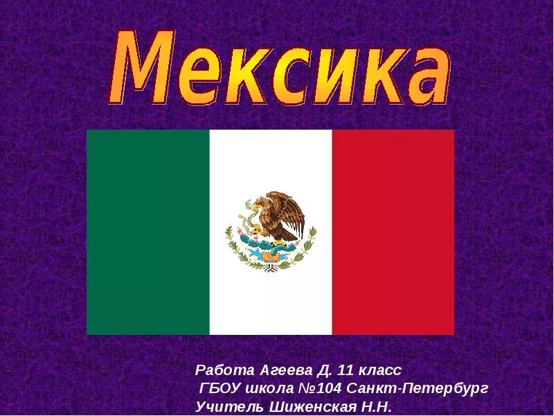 Мексика мир. Мексика мир. Интересные факты о мексике. Мексика интересные факты презентация. Визитная карточка мексики.