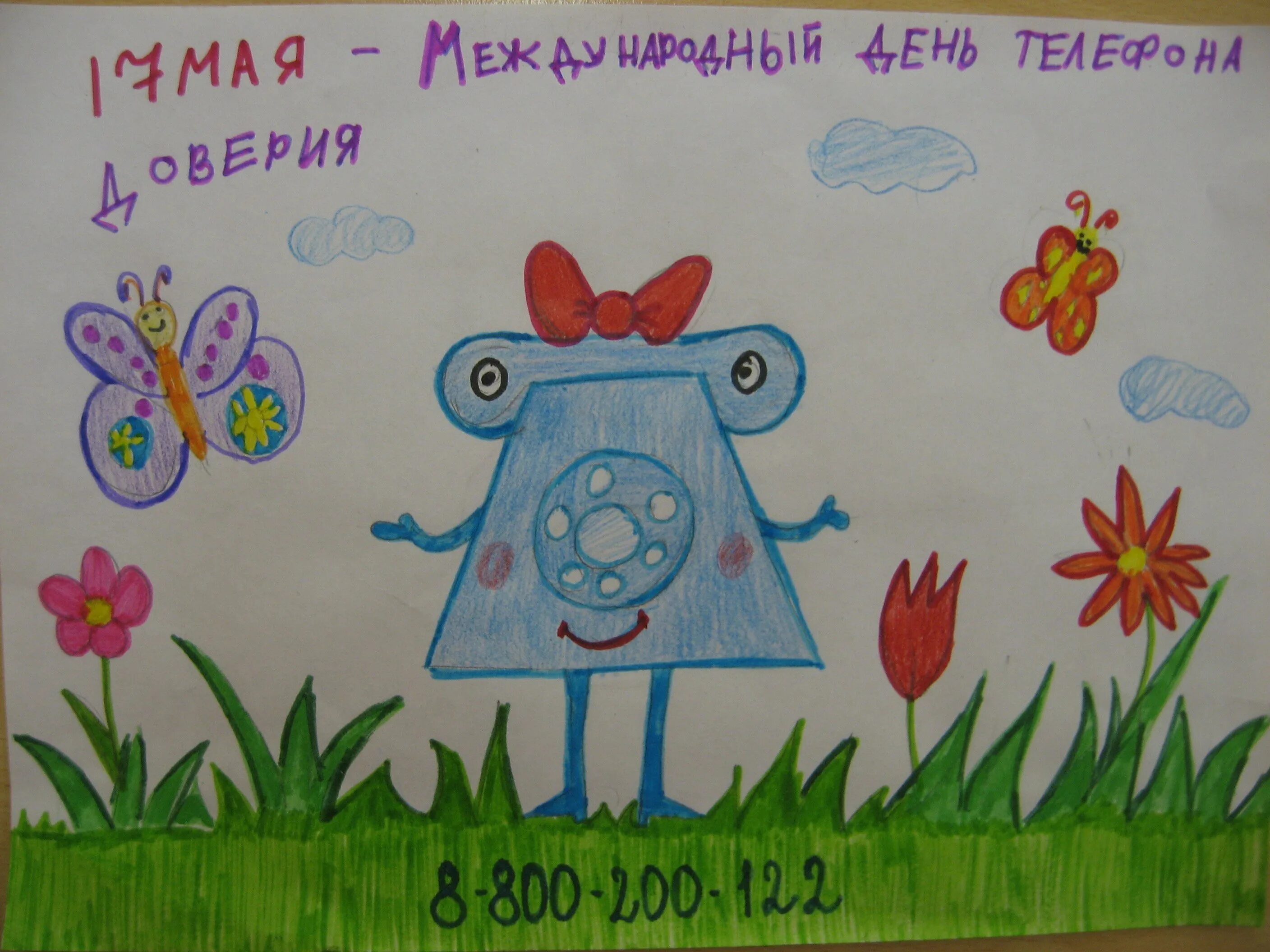 Телефон доверия рисунок на конкурс. Телефон доверия детские рисунки. День телефона доверия рисунки. Детский телефон доверия. Телефон доверия детские рисунки.