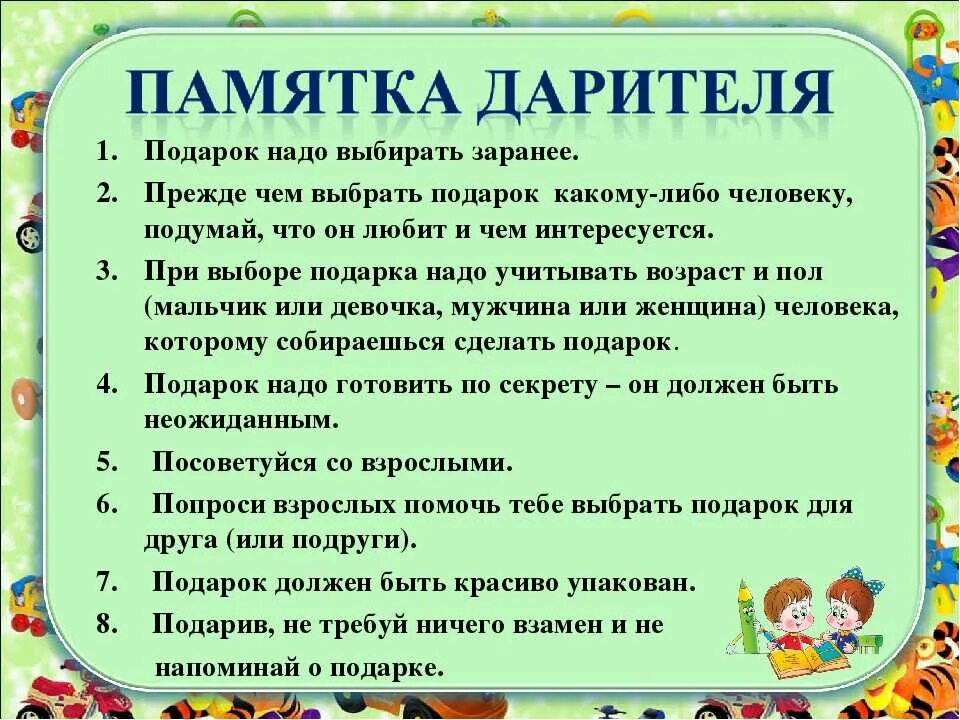 17 и получаем нужное. Правила дарения подарков. Правила дарения подарков для детей. Как выбирать подарок 2 класс. Правила подарочного этикета.