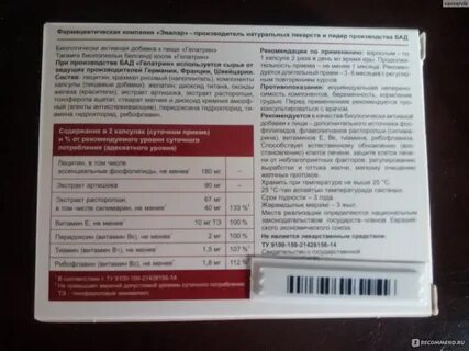 Гепатрин инструкция по применению и отзывы