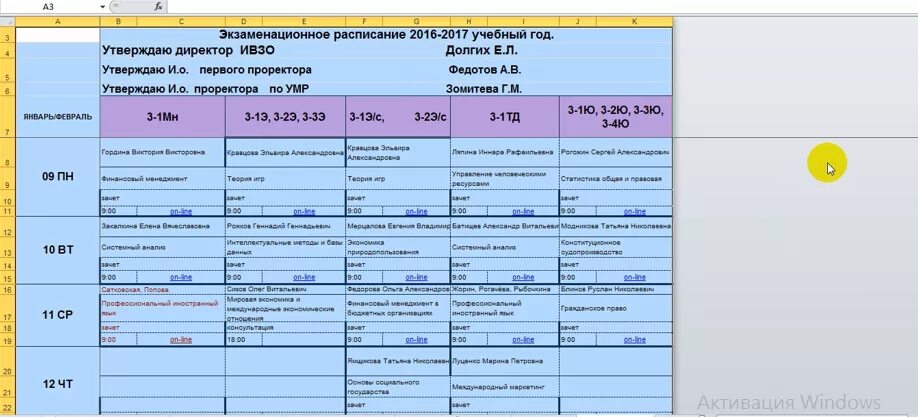 Университет тургенева расписание