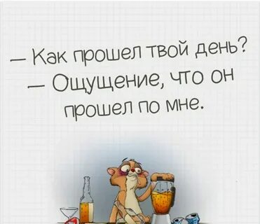 Как день прошел кратко
