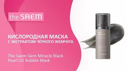 Экстракт черного жемчуга