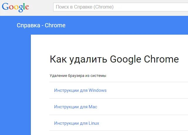 Убрать гугл хром. Как удалить Google Chrome. Как удалить гугл хром. Как удалить хром. Удаление chrome