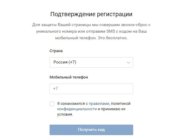 Сайты с регистрацией без номера телефона. Подтвердить регистрацию. Номера телефонов для регистрации в ВК. Код подтверждения номера телефона. Регистрация номера ВК без номера телефона.