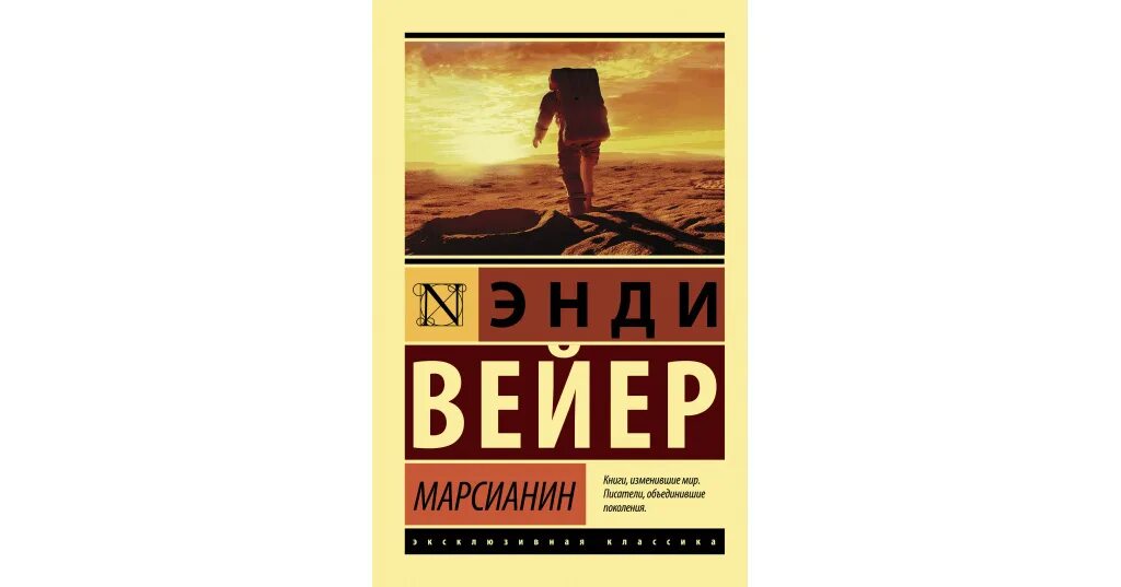 Марсианин сколько страниц. Марсианин книга. марсианин книга обложка. марсианин энди уир книга. марсианин&quot; энди вейера.