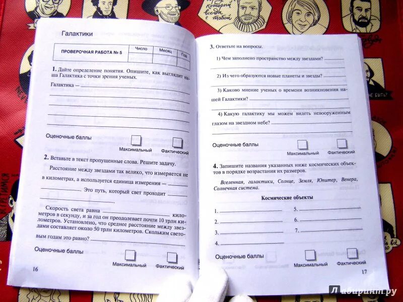 Контрольная работа по естествознанию 5 класс. Контрольная работа по естествознанию 5 класс