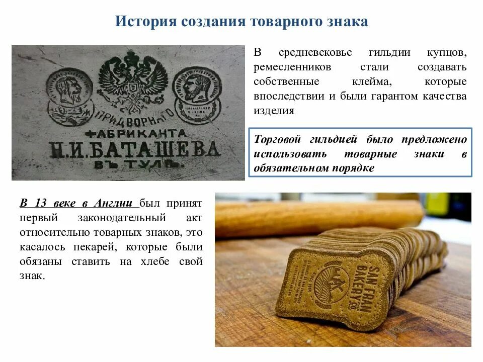 История создания знаков. История товарных знаков. история возникновения торговой марки. история товарного знака. история возникновения товарных знаков.