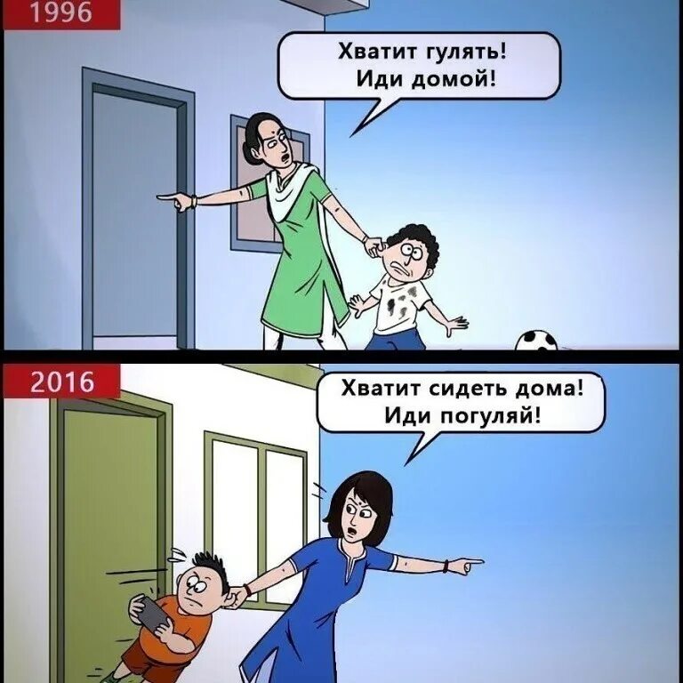 Зачем приходить домой. Иди домой. пошли гулять. иди домой картинки. гулять или сидеть дома.