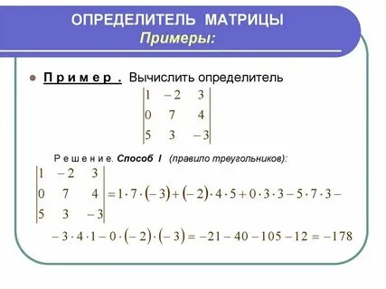 Определитель третьего порядка система уравнений