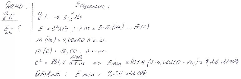 Удельная энергия связи ядра углерода 12. Энергия связи ядра углерода 12 6. Рассчитать энергию связи ядра углерода 12 6. Определите дефект массы и энергию связи ядра углерода ..