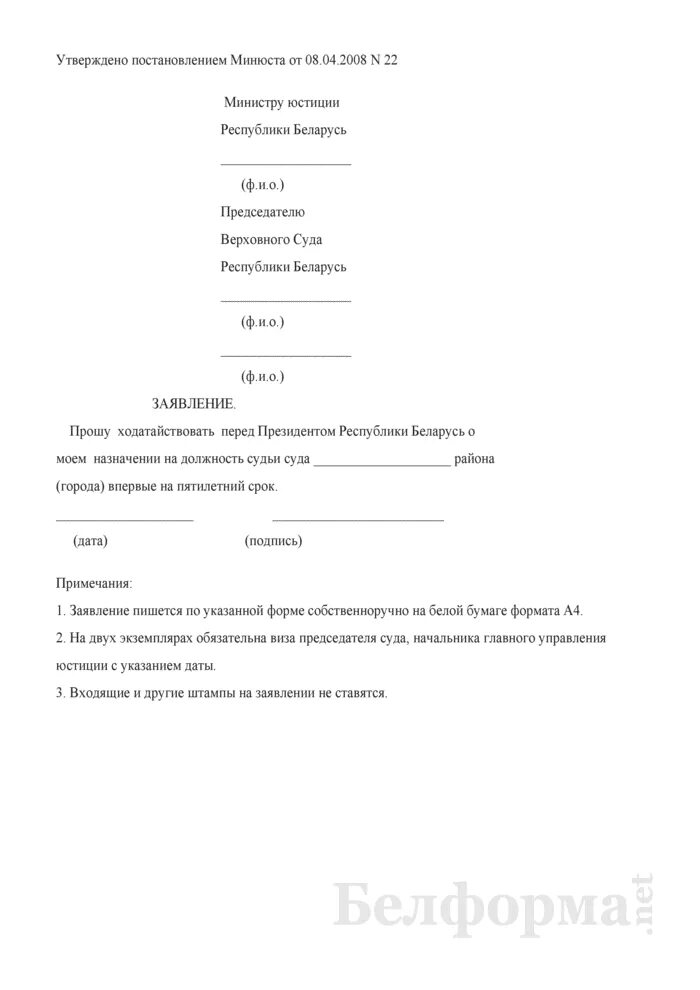Приказ о вступлении в должность ген директора. Характеристика на повышение заработной платы образец. Ходатайство представление на должность. Приказ о вступлении в должность директора учреждения. Заявление о переводе на должность заместителя главного бухгалтера.