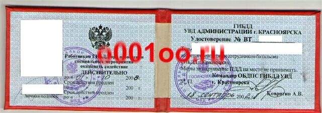 Внештатный сотрудник полиции работа. Ксива мвд внештатного сотрудника. удостоверение гибдд. удостоверение сотрудника дпс. удостоверение внештатного сотрудника мвд.