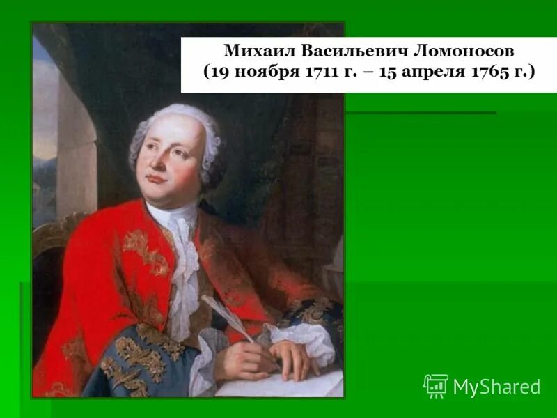 Кто правил в 1711. Ломоносов мемы.