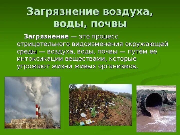 Последствия загрязнения почвы. Способы решения загрязнения почвы. Загрязнение почвы. Экологические проблемы. Загрязнение почвы глобальная проблема.