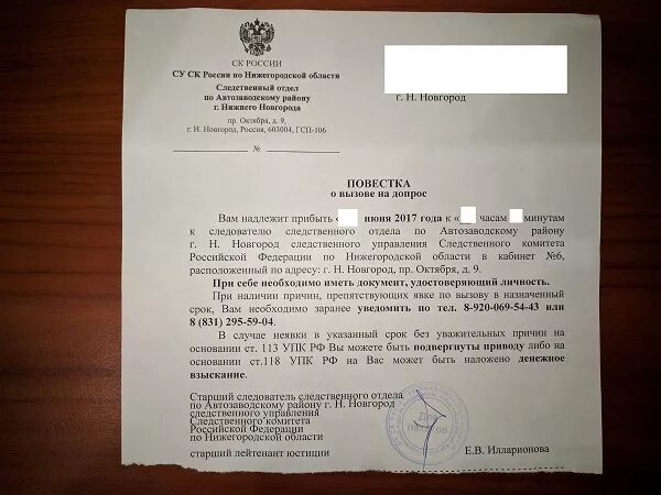 Дача объяснений следователю. Повестка в следственный комитет. повестка для дачи объяснений. повестка о вызове на допрос следственный комитет. повестка в полицию для дачи объяснений.
