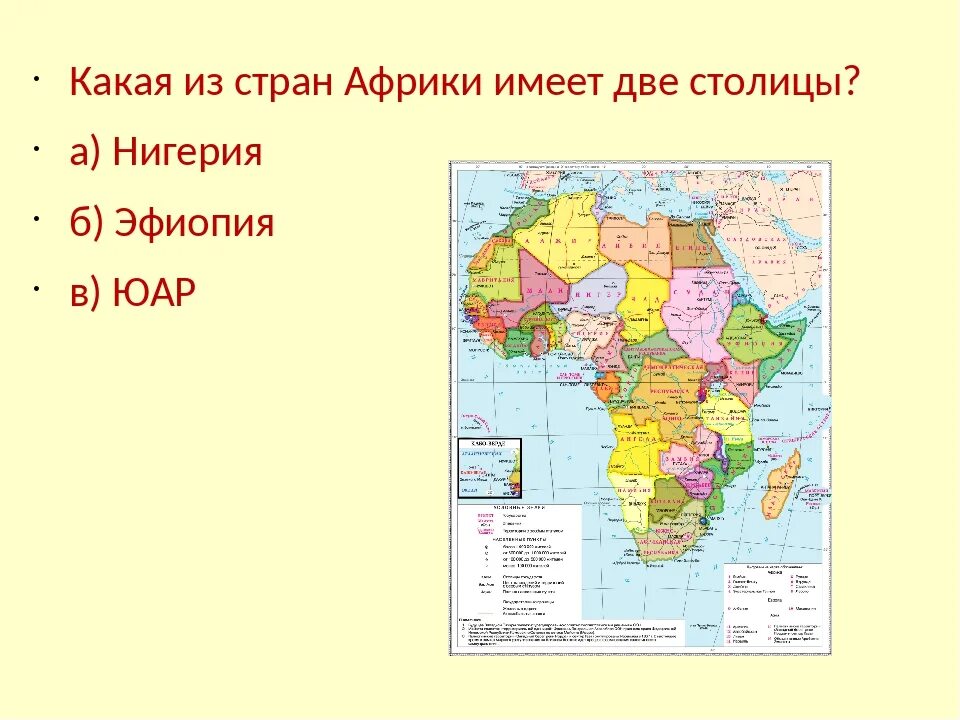 Африка государства и столицы. Независимые государства Африки столица. Столицы государств Африки список. Самые большие государства Африки и их столицы. Африканская столица 5