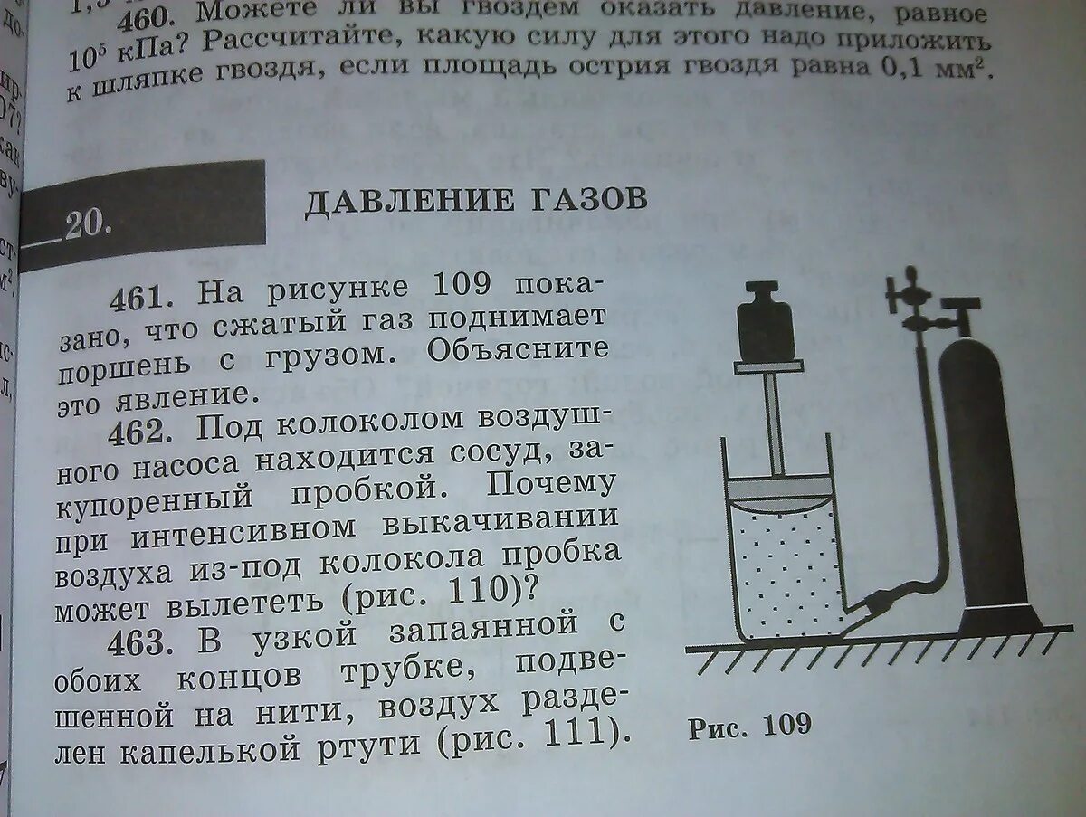 Направления передачи давления производимого поршнем сжимающим ГАЗ. Почему сжатый ГАЗ поднимает поршень с грузом. Поршень с газом физика груз. Сжатые ГАЗЫ. Можно сжать газ