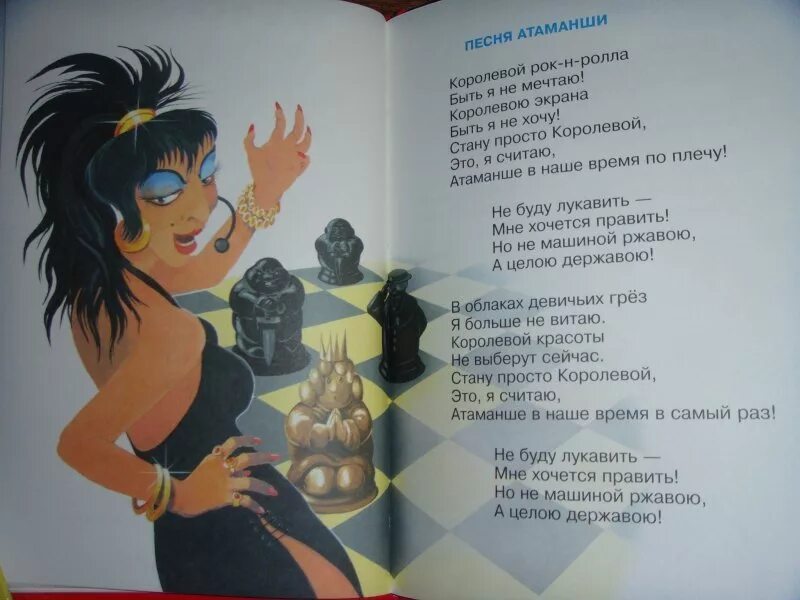 Песня атаманши из бременских музыкантов текст. Песня атаманши из бременских музыкантов текст