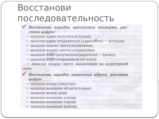 Восстанови последовательность слов. Восстановить порядок выделения приставки. Восстанови порядок выделения приставки. Восстанови последовательность. В Останови порядок выделения приставки.