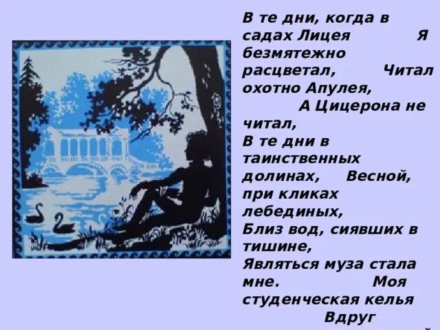 В те дни когда в садах лицея я безмятежно. В садах лицея Пушкин. В те дни когда в садах лицея Пушкин. В садах лицея читать. Читал охотно апулея