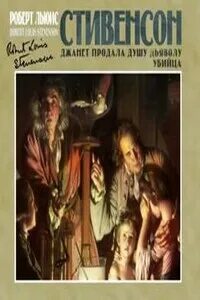 Книга душа дьявола