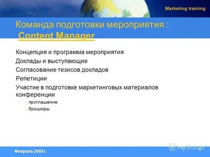 Маркетинговая программа