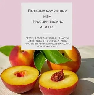 Можно ли кормящим соки