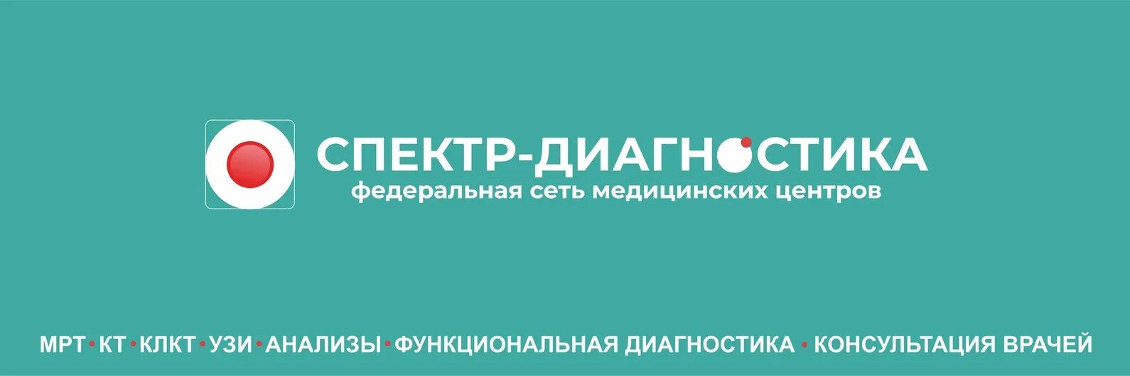 Спектр диагностика калуга. Спектр диагностика калининград. Спектр диагностический михайловка. Спектр диагностика логотип. Диагностический центр калининград.