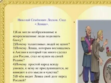 Левша слушать 6 класс все главы